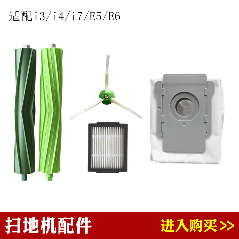 Compatible with iRobot sweeper i7/E5/E6 accessories roller brush main brush side brush filter dust collection bag