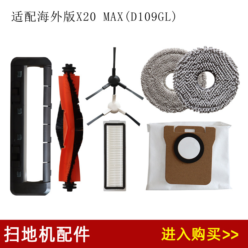 Compatible with Xiaomi Mijia overseas version X20 Max/D109GL sweeper accessories roller brush rag filter mesh garbage bag