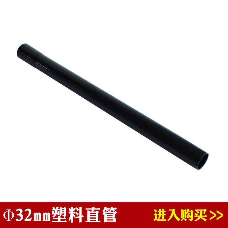 Check the diameter of vacuum cleaner accessories straight tube, long pole, hard tube, long tube, large head inner diameter 32, small head outer diameter 31mm