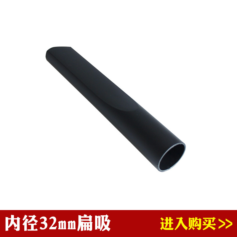 Vacuum cleaner accessories flat head duckbill vacuum cleaner flat suction gap suction brush head interface inner diameter 32