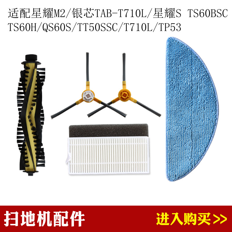 Jeboli is compatible with Haier M2/TAB-T710L/TS60BSC/TP53 sweeper accessories side brush filter