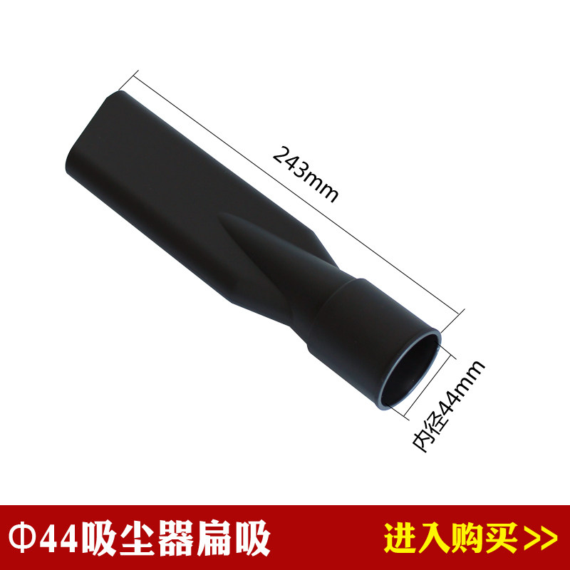 Compatible with industrial vacuum cleaner accessories flat suction duckbill suction cleaner BF501 BF502 Chaobao inner diameter 44mm