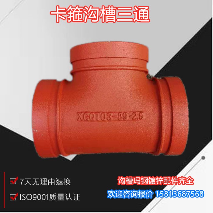 National standard fire groove clamp tee rigid pressure groove tee fire pipe fittings DN114 DN80