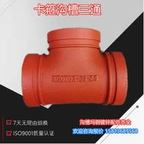 National standard fire groove clamp tee rigid pressure groove tee fire pipe fittings DN114 DN80