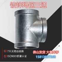 Galvanized three-way water pipe joints internal teeth three-way pipe fittings water pipes three-way joints three-way joints