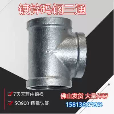 Galvanized three-way water pipe joint Inner tooth positive three-way inner wire three-way pipe fittings through the water pipe three-way joint channel three-way
