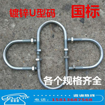 Galvanized U-type code water pipe fixed code U-type clamp pipe card DN15 DN50 DN80 DN100