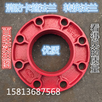 Fire clamp flange conversion flange split flange Red Groove flange fire clamp fittings