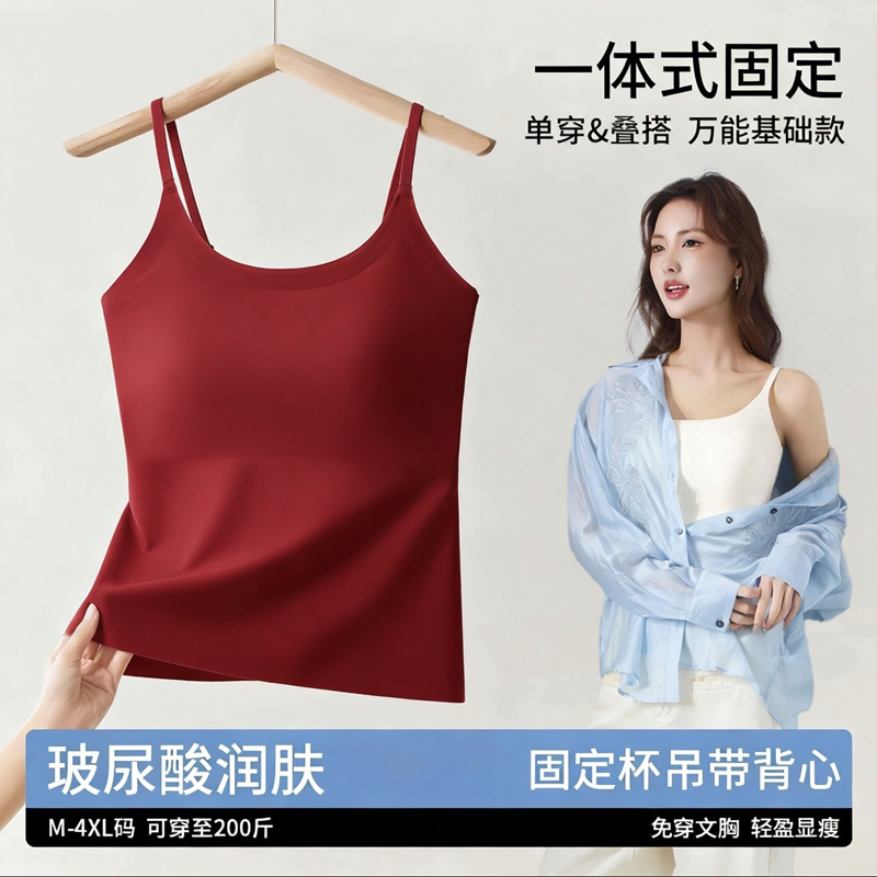 Liquid Foundation Ice Silk Seamless Skin-Tone Extended Version Camisole Underwear for Women with Thin Straps and Integrated Fixed Cup Base Layer