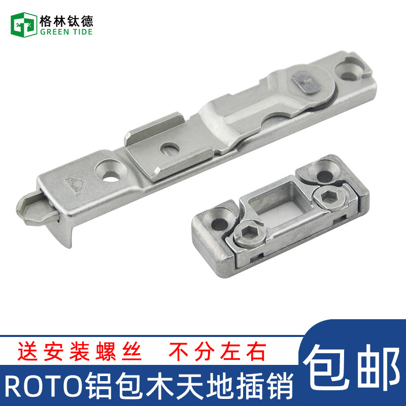 Noto flat open door bolt Roto aluminum-clad wood heaven and earth bolt wooden window bolt heaven and earth bolt dark bolt door lock