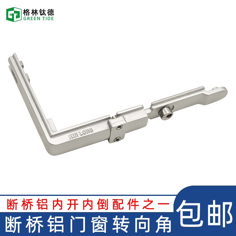 Broken bridge Aluminum inner opening reverse turning to angle redirector arc angle flat open up and down door and window accessories hardware