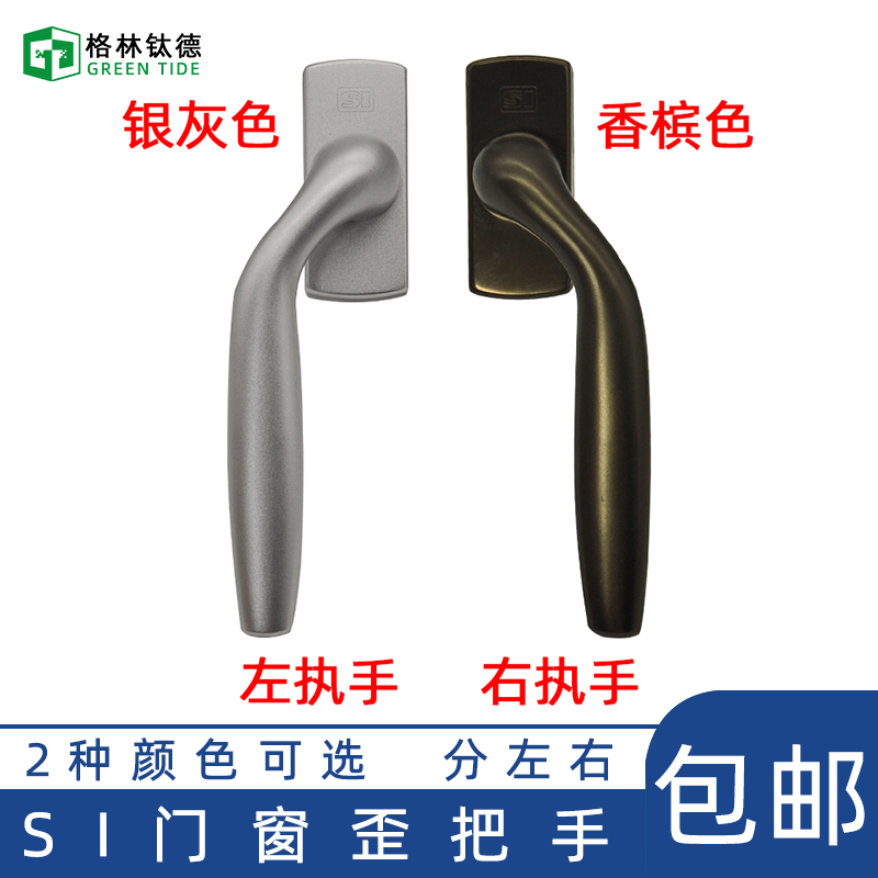 Silk Gilliam flat door window Crooked handle plastic steel door window transmission handle yarn curtain integrated flat handle SI handle