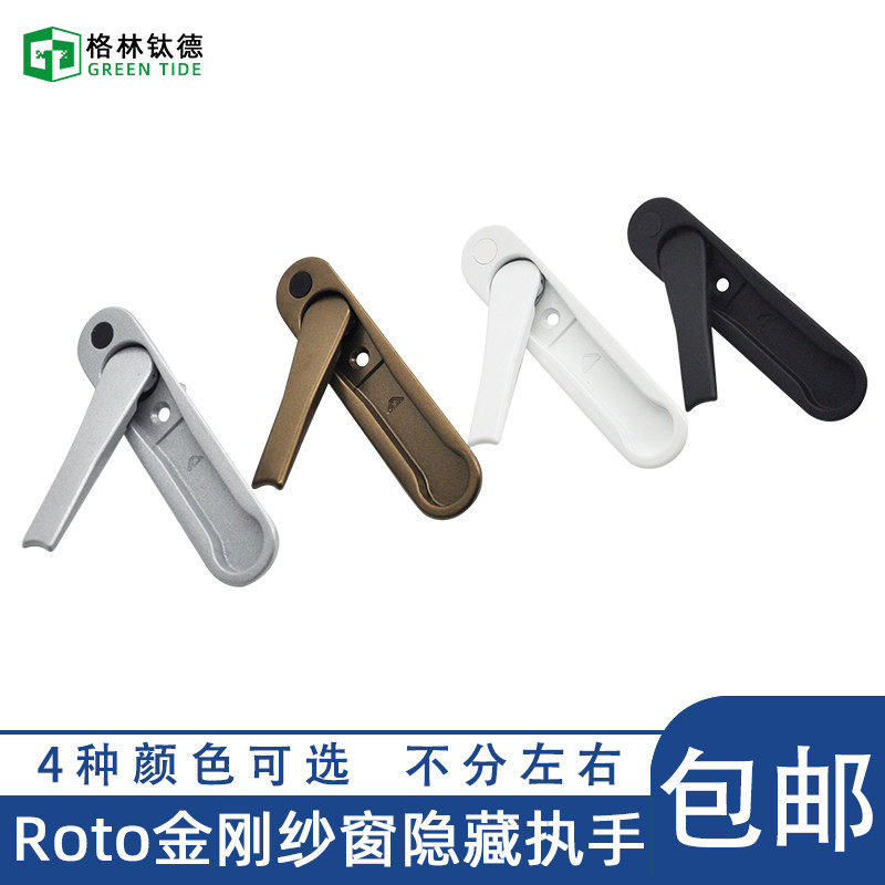 German Roto hide handle without lock diamond gauze window concealed handle external open handle open window handle