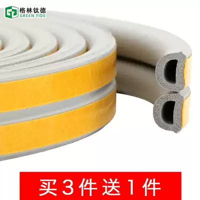 Door and window sealing strip Aluminum alloy window sound insulation strip Anti-theft door Wooden door seam door bottom windproof anti-collision strip self-adhesive type