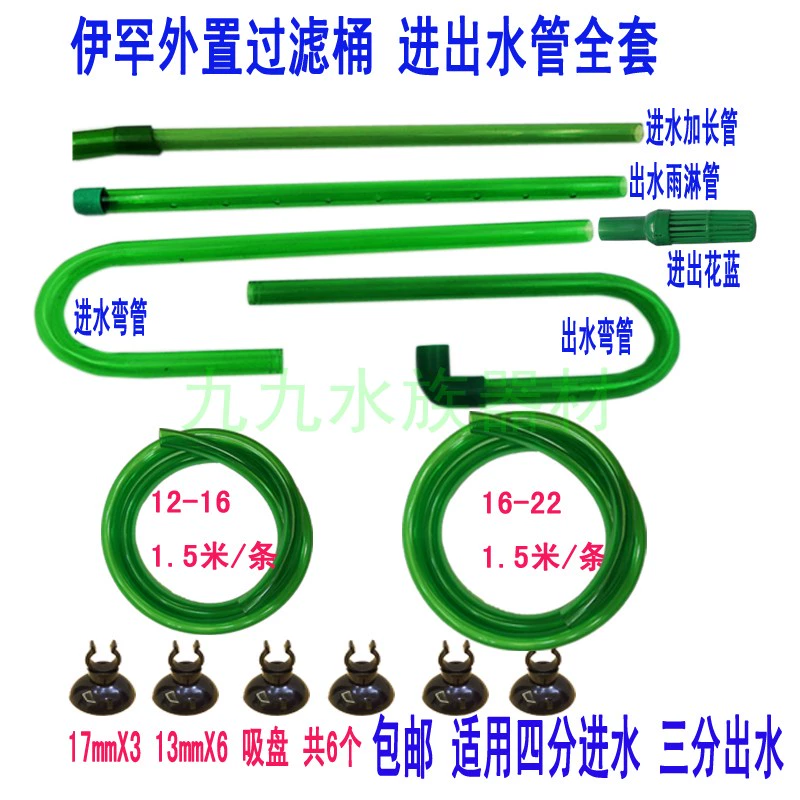 Chuangxing bể cá bộ lọc bể cá bộ lọc thùng đầu vào và đầu ra phụ kiện đường ống đầu ra ống khuỷu tay - Phụ kiện chăm sóc mắt