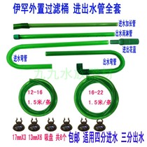 Chuangxing fish tank filter Aquarium filter barrel In and out of the water pipe fittings out of the elbow hose