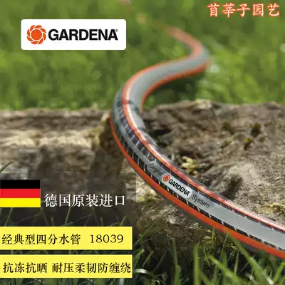 German imported GARDENA Kadina anti-freeze sunscreen anti-winding 4 min 13mm soft pipe 18039 18099