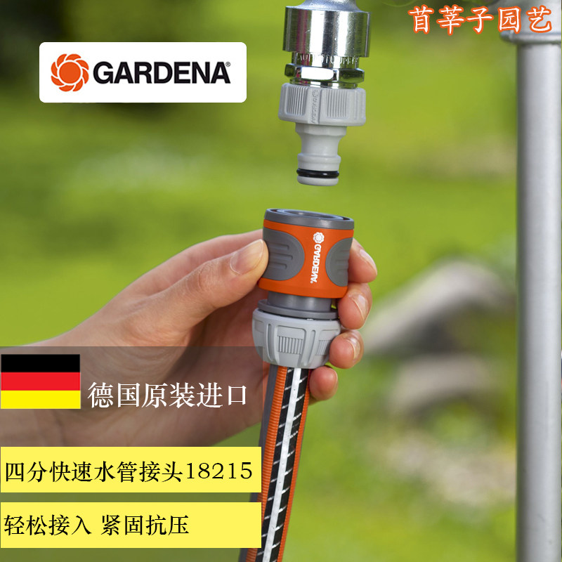 Germany imported GARDENA four points G1 2 water pipe connector quick connector 18215 18255