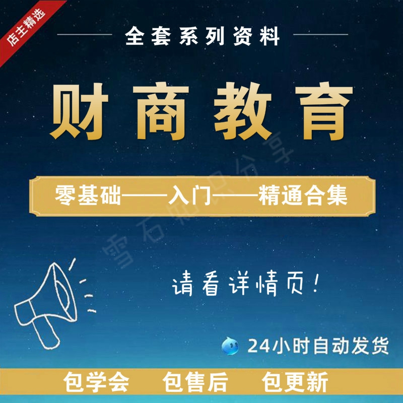 Children's financial business video audio course animation money concept introduction financial enlightenment children learning thinking