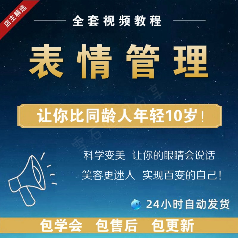 Expression Management Training Course Facial Transformation Boost Personal Image Change Beauty Young Homeschooling Film Tutorial