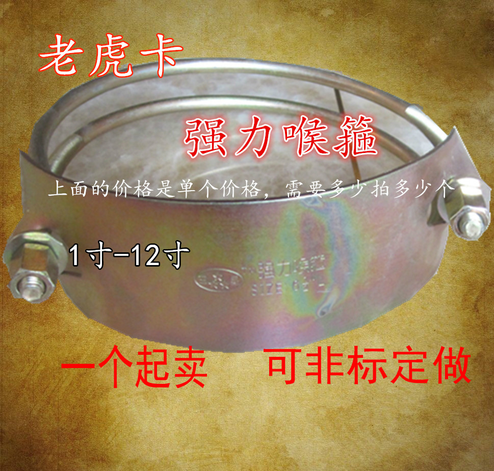 Tiger Card Powerful Hoop Throat Hoop Pipe Hoop according to a sale