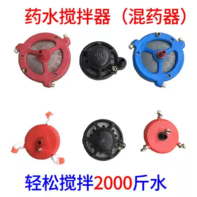 Agricultural agitator Sprayer Sprayer Filter absorbent seat Fertilizer pesticide potion agitator mixer