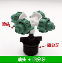 4 points plastic cross sprayer greenhouse cooling nozzle micro-spray water atomization humidification roof cooling site dust removal