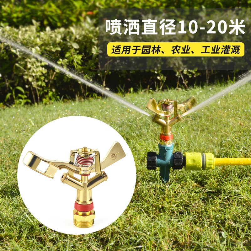 Agricultural sprinkler irrigation sprinkler Lawn 360 degree rotating automatic rocker arm Garden art water spray watering watering artifact