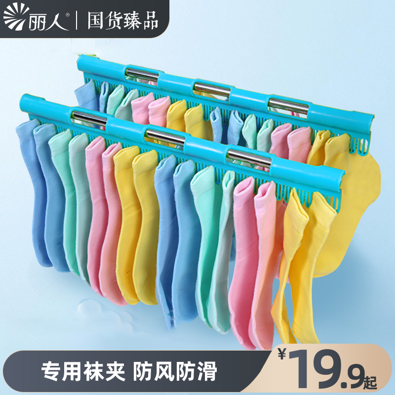 Beautiful plastic sock drying clip Multi-function lazy sock clip drying socks windproof non-slip dual-use clip two packs