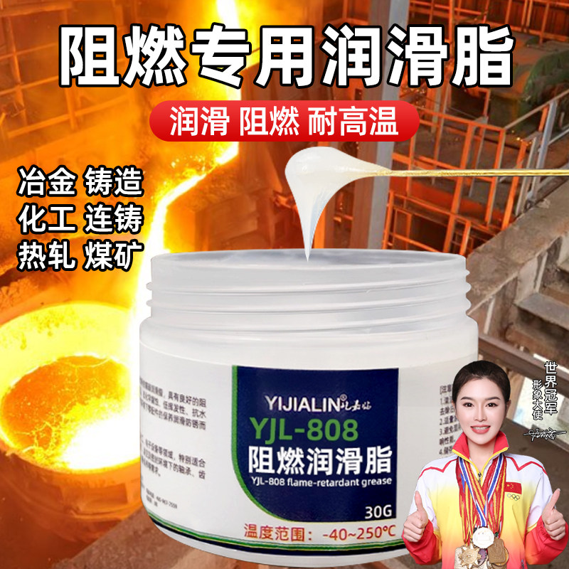 阻燃润滑脂汽车工业轴承专用保养润滑油耐高低温防腐防锈抗磨白油