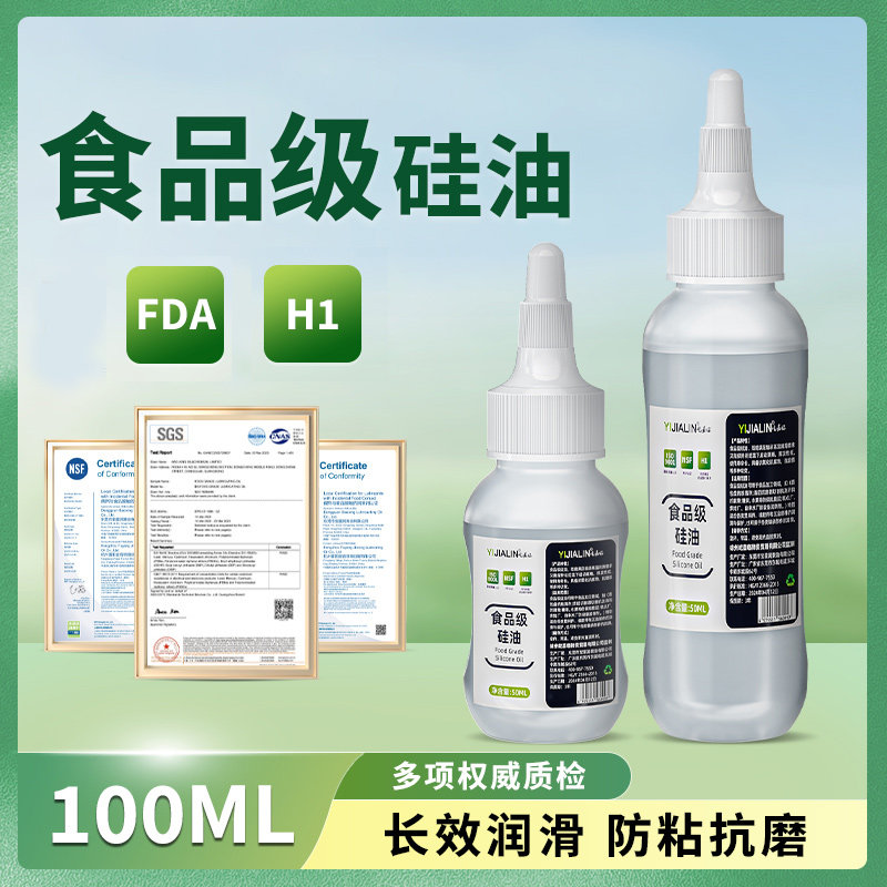 食品封口机搅拌机专用食品级硅油耐高温全合成硅脂医疗级安全润滑