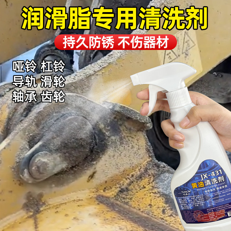 黄油专用清洗剂去除工业油污黄油清洗工业机械挖掘机轴承齿轮清洁