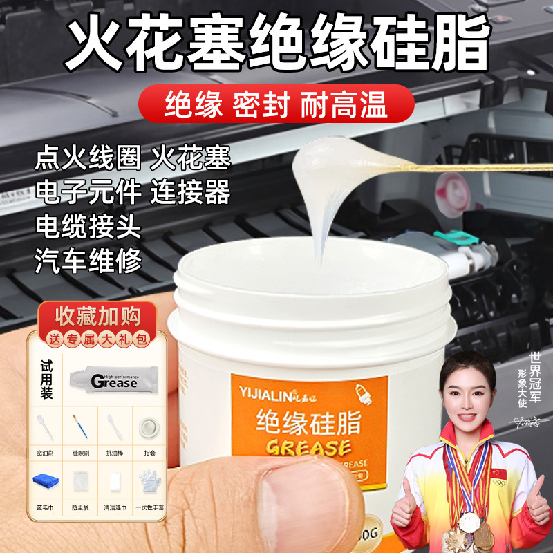火花塞绝缘硅脂电路板变压器密封防水绝缘油高温脂绝缘膏润滑油脂