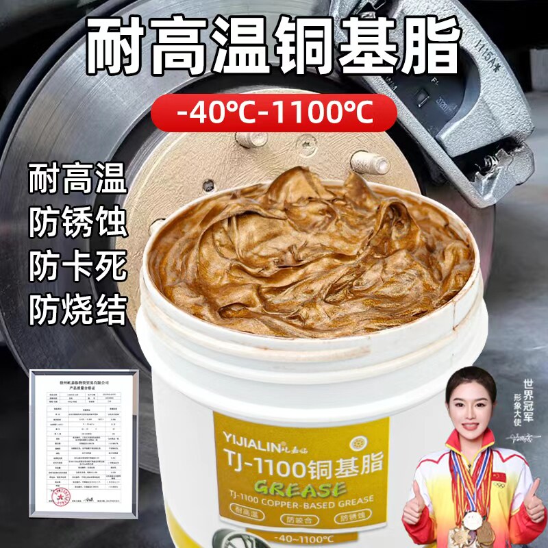 超高温铜基脂防卡剂防咬合剂轴头螺丝刹车盘轮毂齿轮螺栓防锈牛油