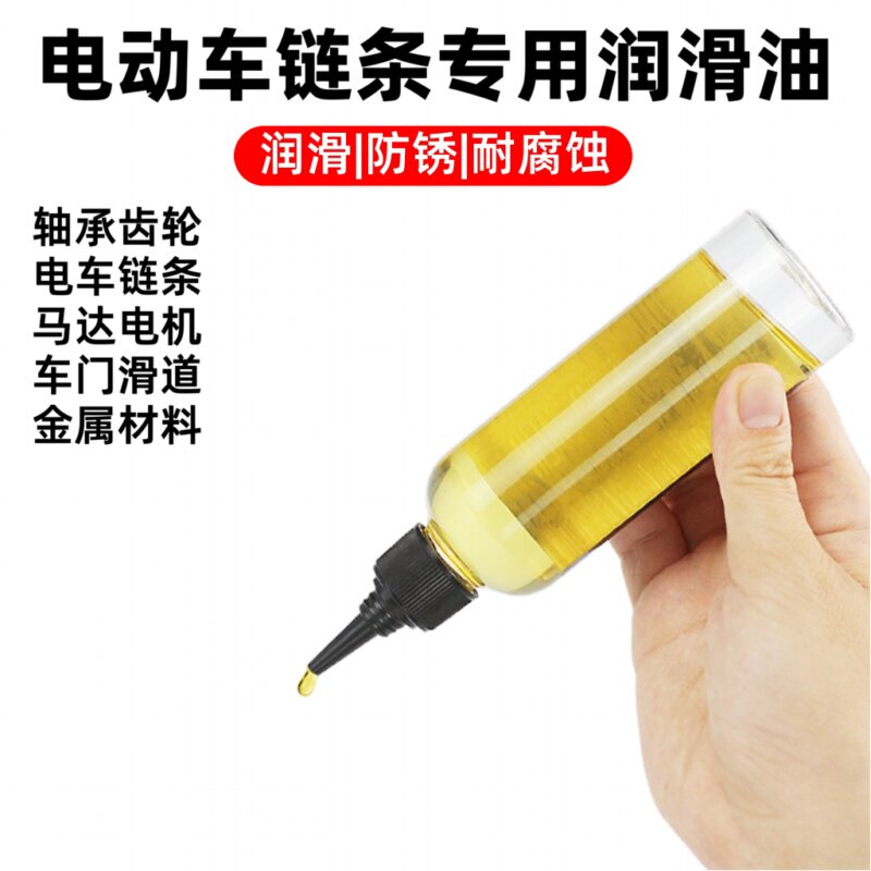 电动车链条专用润滑油喷剂电动车车叉链条脚蹬轴承脚蹬润滑养护油