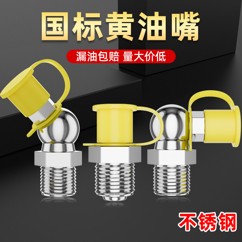 拖拉机专用黄油嘴注油嘴嘴头注油枪接头挖机货车专用加油配件注油