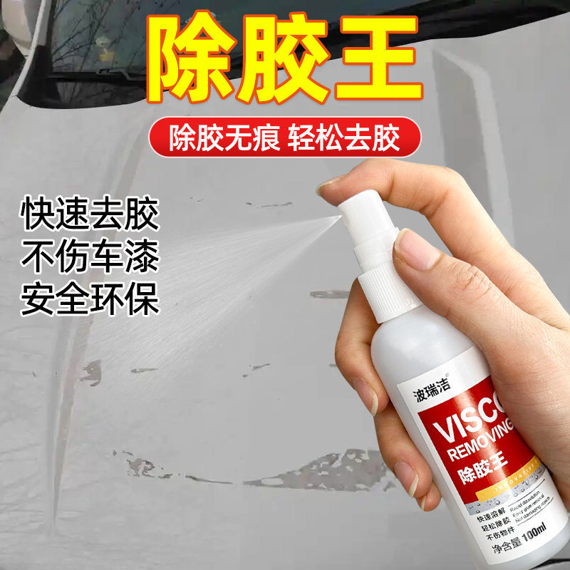 除胶王家用多功能去胶汽车玻璃不伤漆清洁去除双面胶不粘胶清洗剂