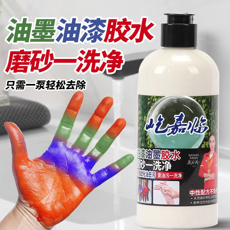 劲量油漆磨砂洗手液喷漆油污油墨工专用胶水去除去污清洗剂沙膏JD