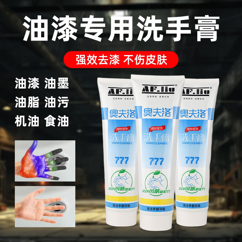 油漆油污专用洗手膏去重油磨砂膏工业重机油汽修理工不伤手洗手液