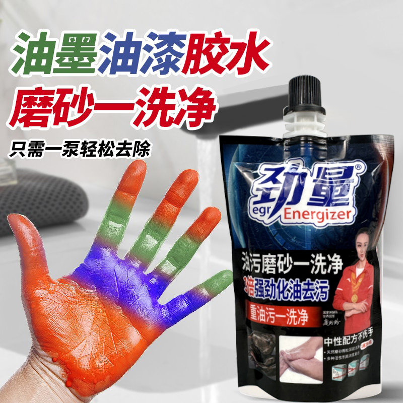 油漆专用洗手液磨砂洗手膏去胶水洗去墨水颜料去污去油家用清洗剂