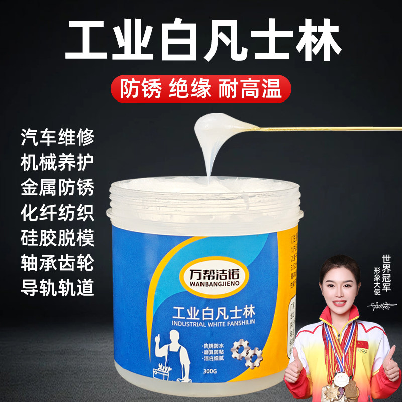 工业白凡士林工程机械轴承齿轮专用润滑油脂防锈抗磨脱模专用白油