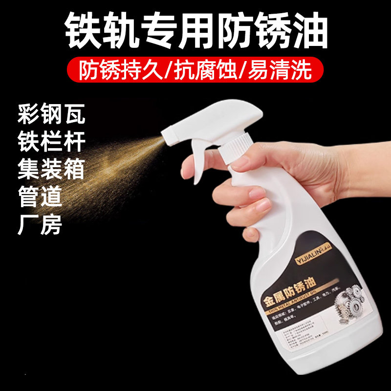 铁轨专用防锈油铁轨机械防腐耐高温专用特种消除异音减震用防锈油