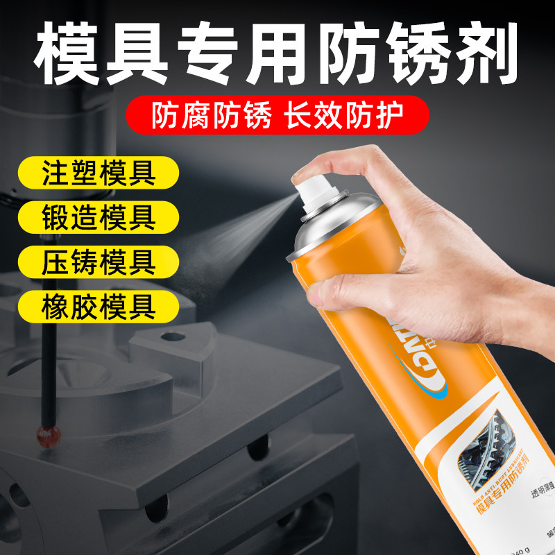 模具专用脱模剂透明白色绿色塑料金属模具长效润滑保养防锈清洗剂