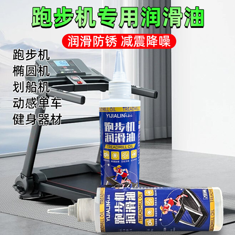 健身器材专用润滑油器械跑步机椭圆机动感单车划船机健腹轮防锈油