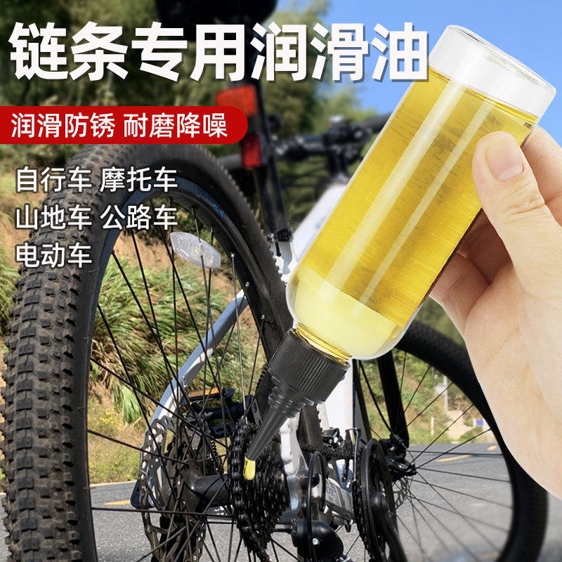 自行车链条专用润滑油清洗剂除锈防锈保养公路车去污减震链条油脂