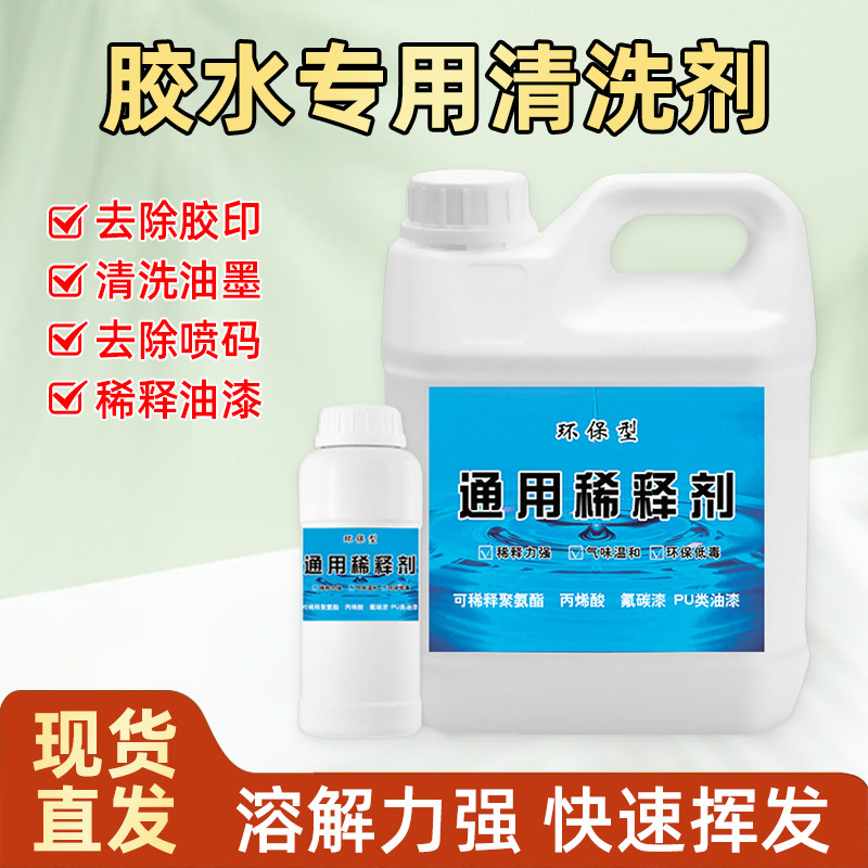 胶水专用清洗剂油漆通用型稀释剂油漆稀料油墨油污去除剂清洁剂LH