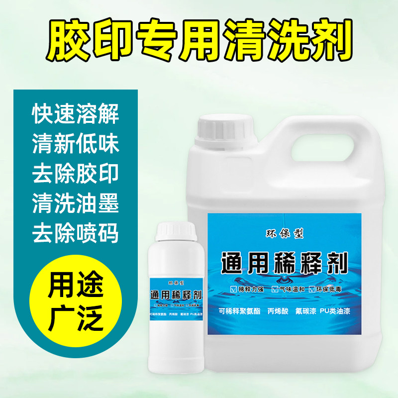 胶印专用清洗剂喷码油墨油污除油剂通用型松香水稀料胶印去除剂LH