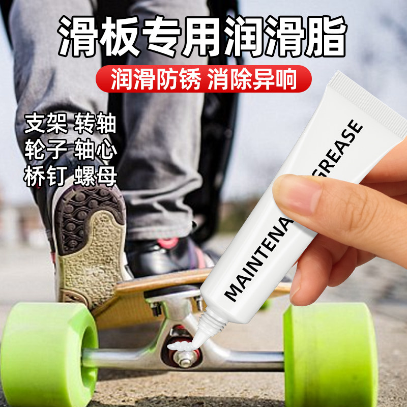 滑板专用润滑油高速轴承养护油儿童溜冰鞋轮滑鞋游龙板降噪防锈油