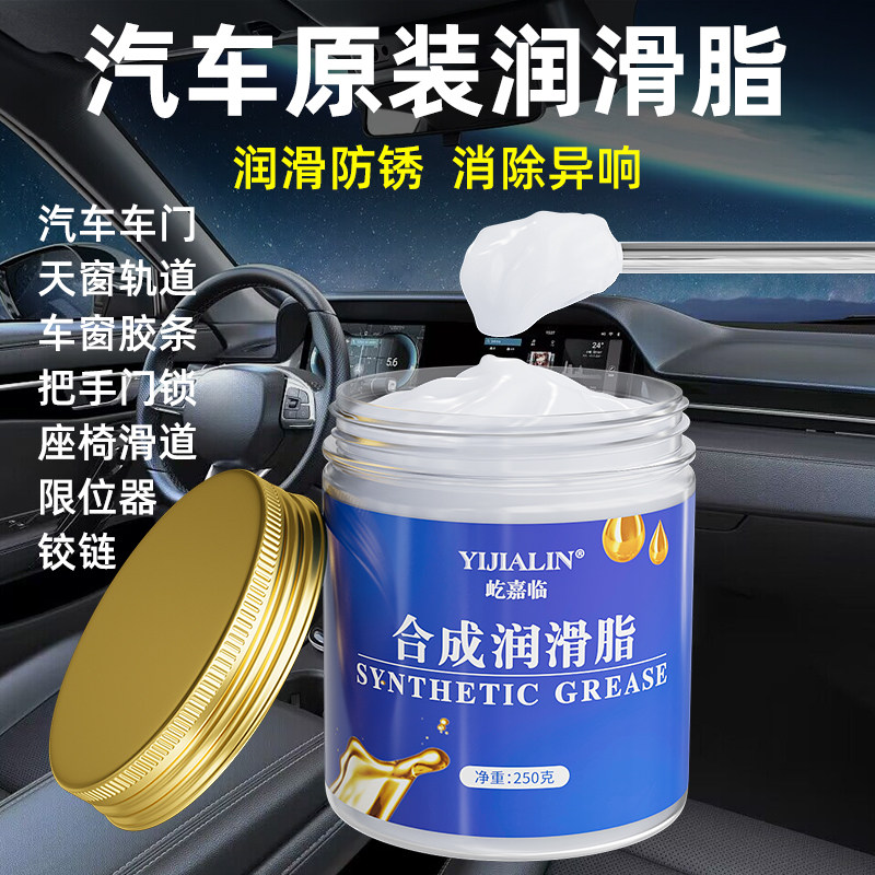 汽车天窗润滑脂适用车门限位器 雪油窗异响处理专用油脂 锂基合成润滑油
