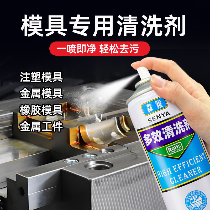 硫化模具专用清洗剂硫化模具洗模水橡胶硅胶模具洗模水模具洗模液